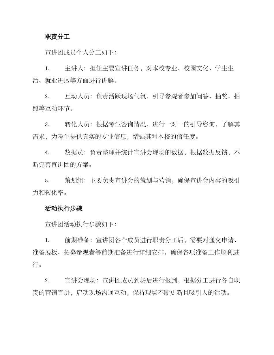 清风宣讲团方案_第2页