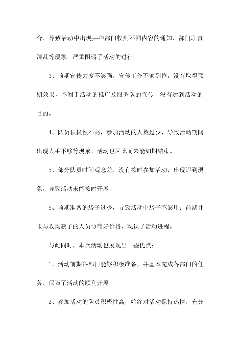 清风爱心回收活动总结_第2页