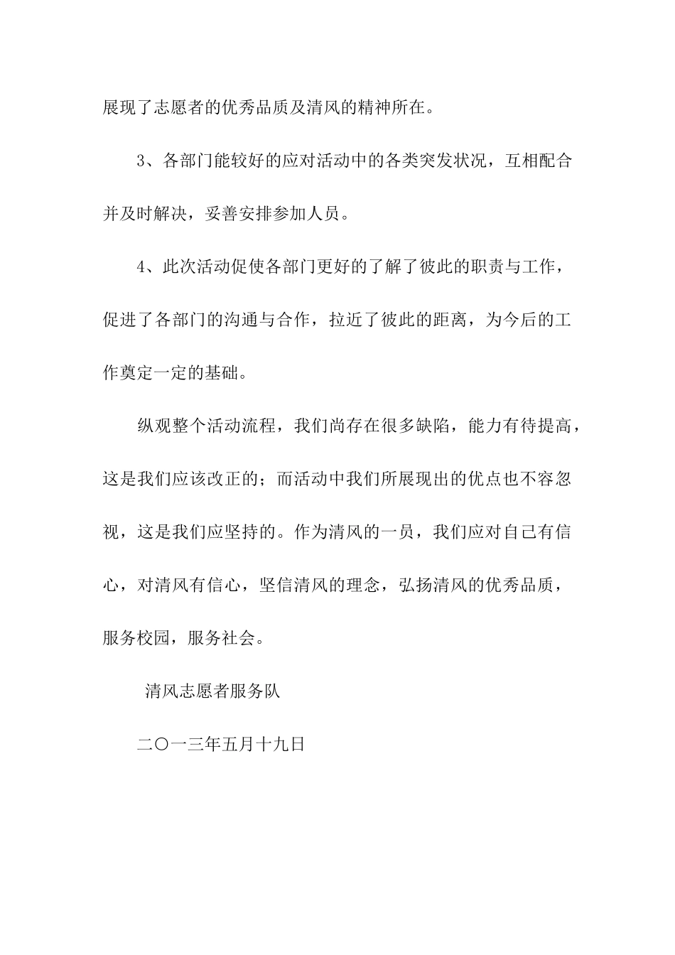 清风爱心回收活动总结_第3页
