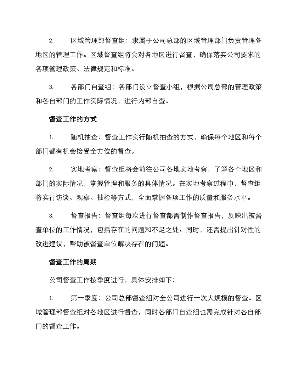 清风企业督查方案_第2页