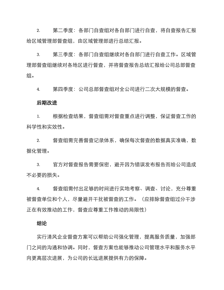清风企业督查方案_第3页