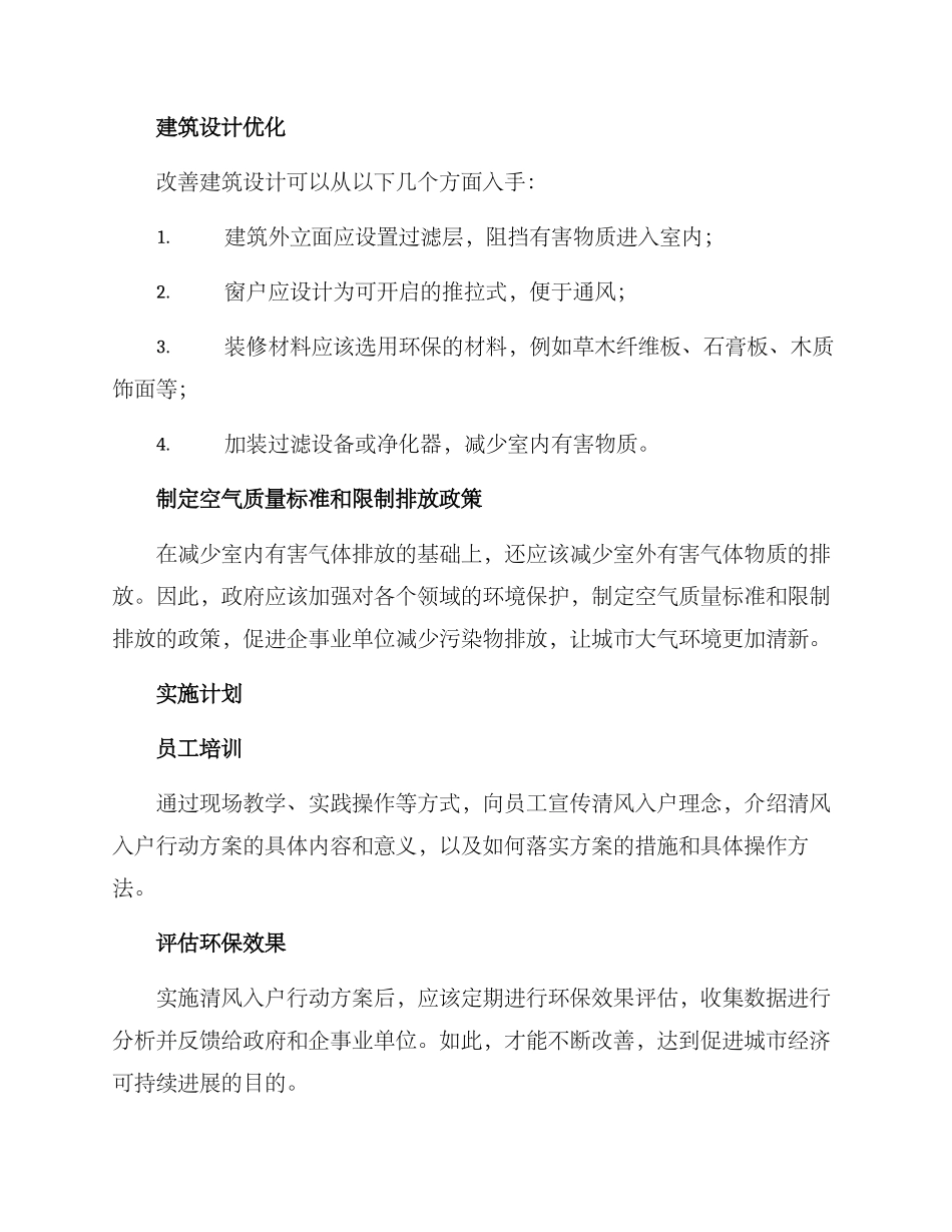 清风入户行动方案_第2页