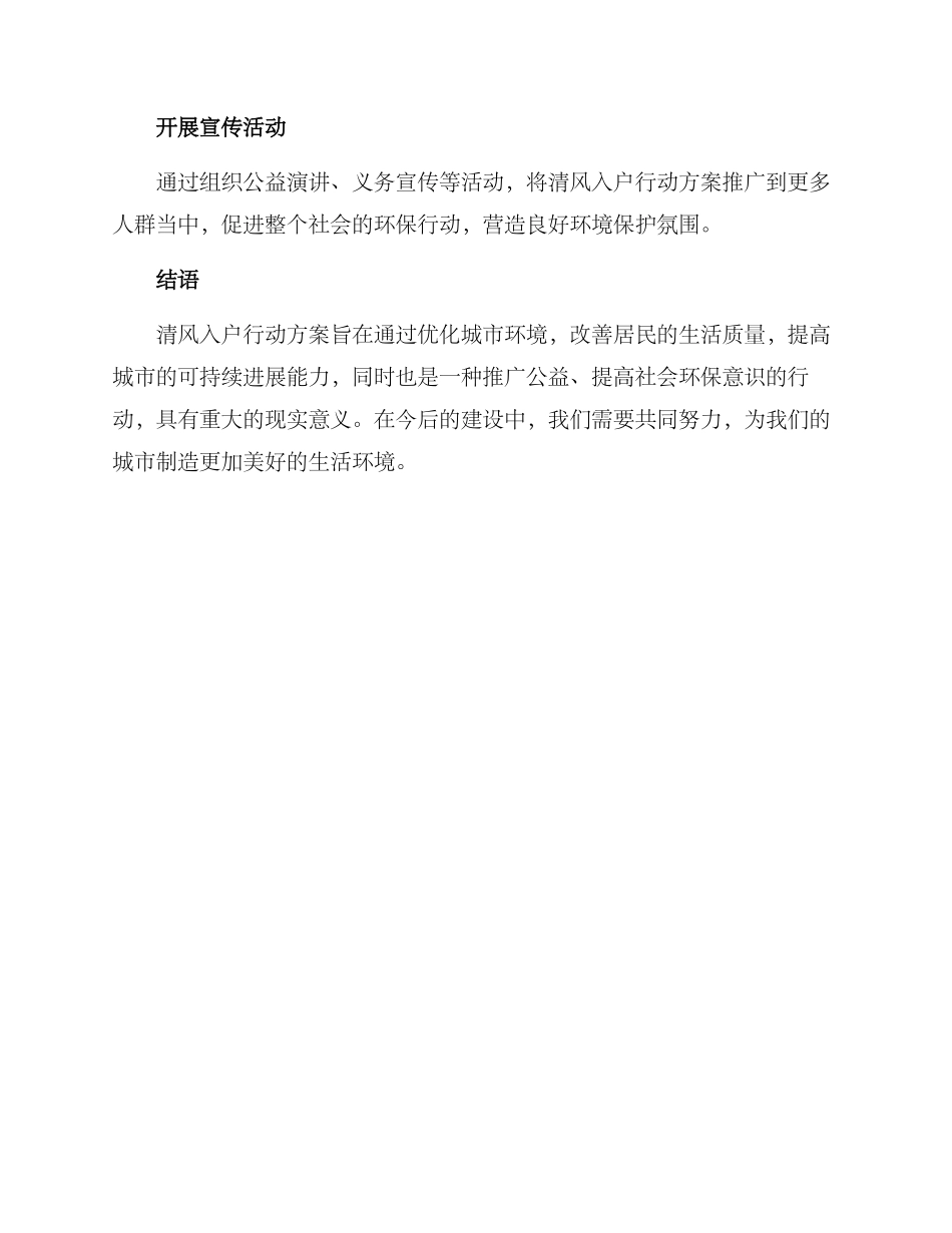 清风入户行动方案_第3页