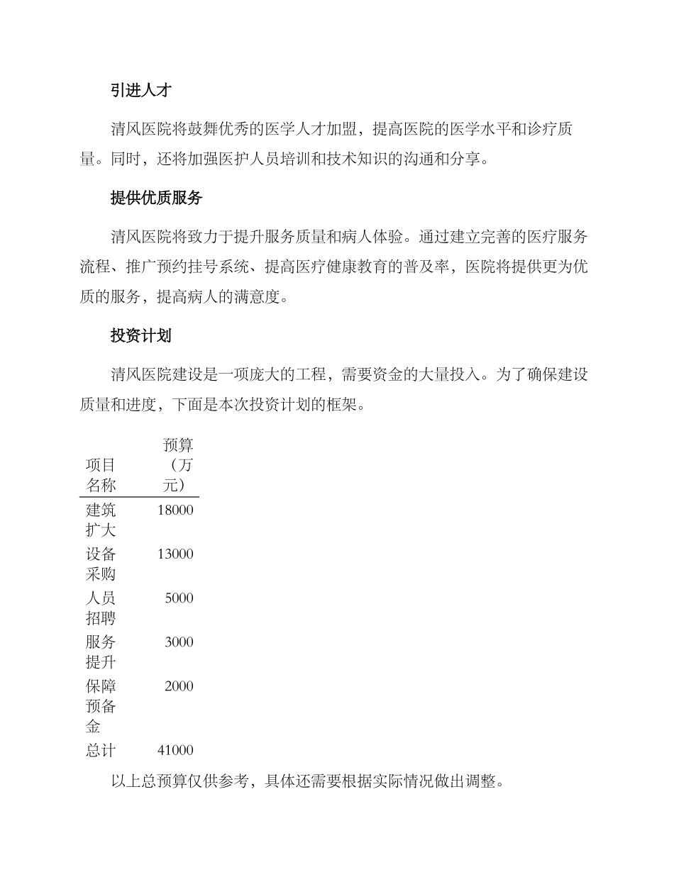 清风医院建设方案_第2页