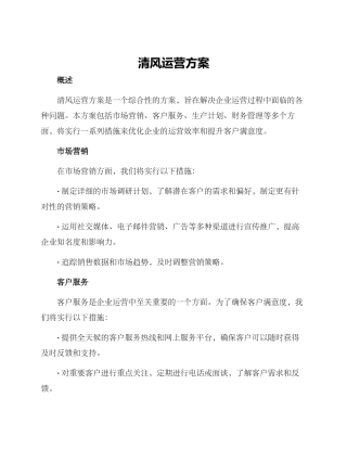 清风运营方案