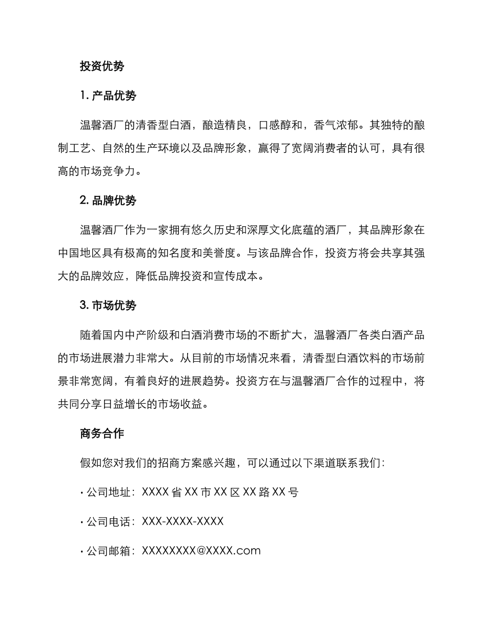 清香型白酒招商方案_第3页
