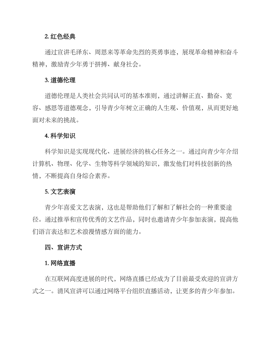 清风宣讲实施方案_第2页