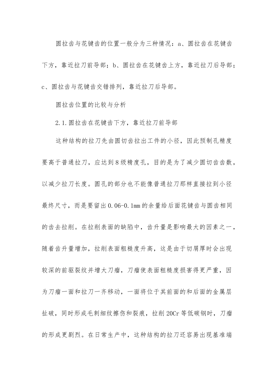 渐开线花键拉刀圆拉齿的分析及比较_第2页