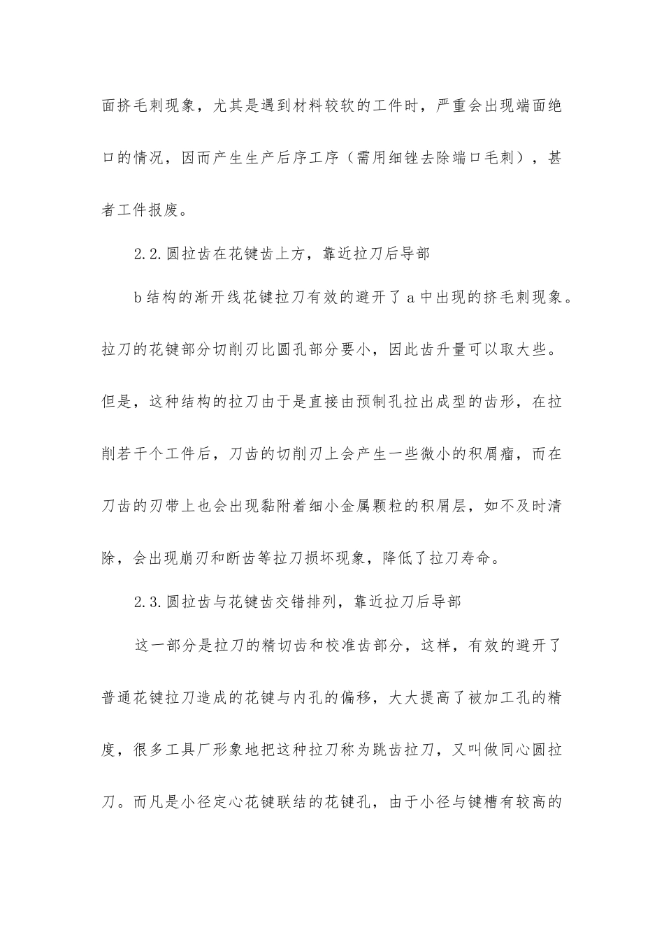 渐开线花键拉刀圆拉齿的分析及比较_第3页