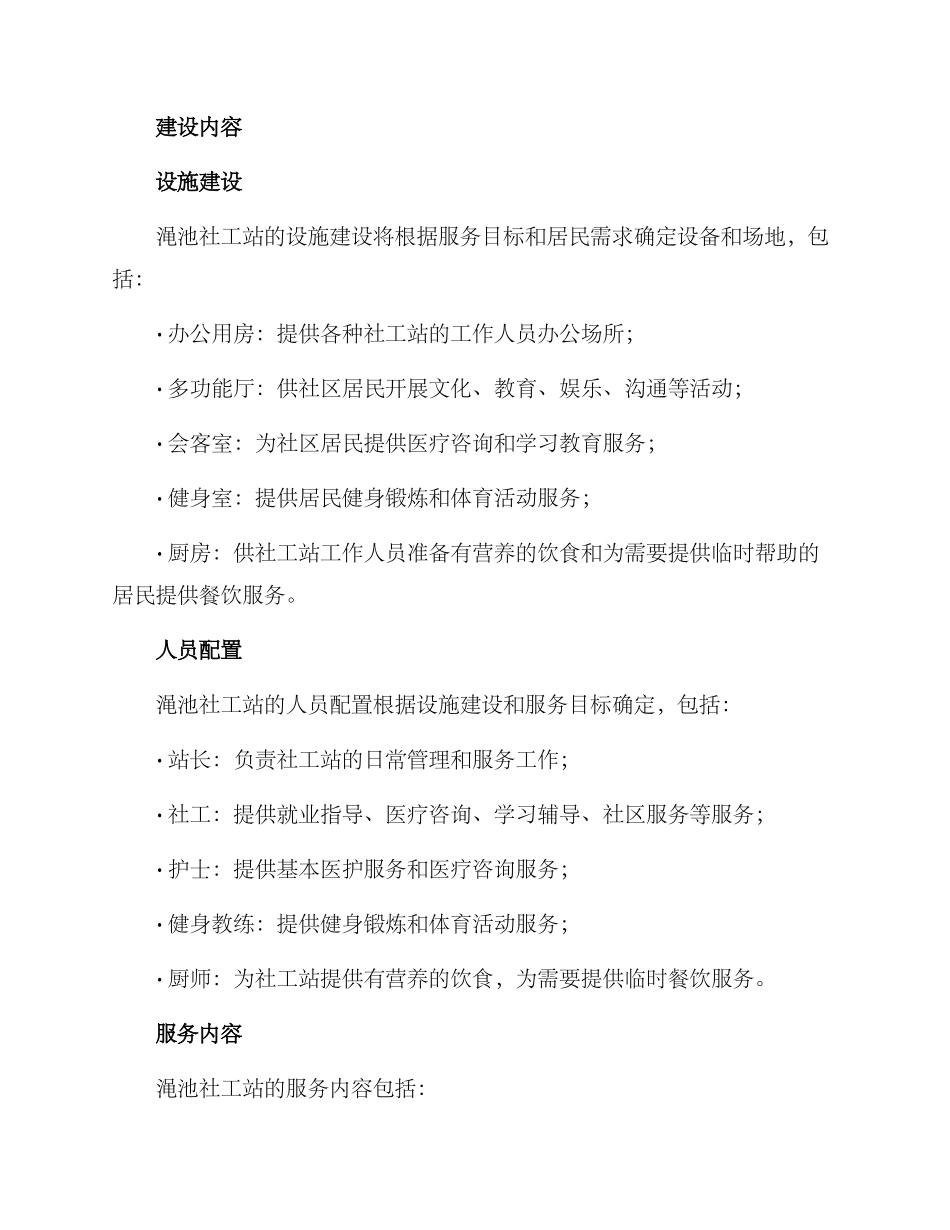 渑池社工站建设方案_第2页