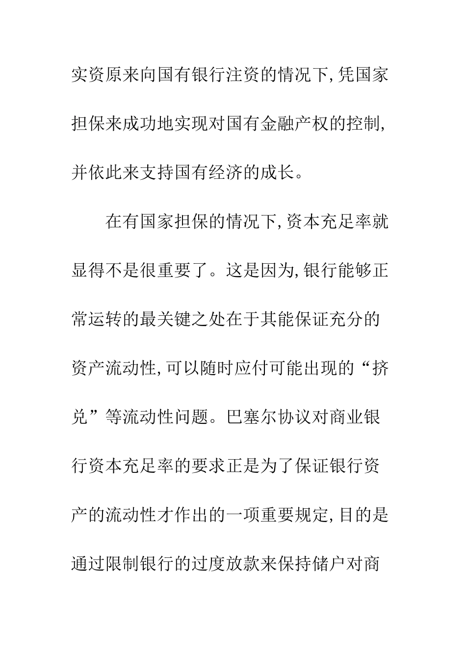 渐进式改革国有银行改革-1_第2页