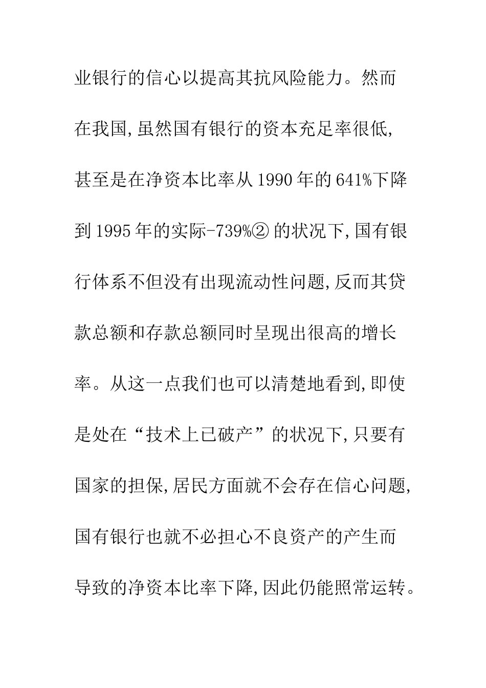 渐进式改革国有银行改革-1_第3页