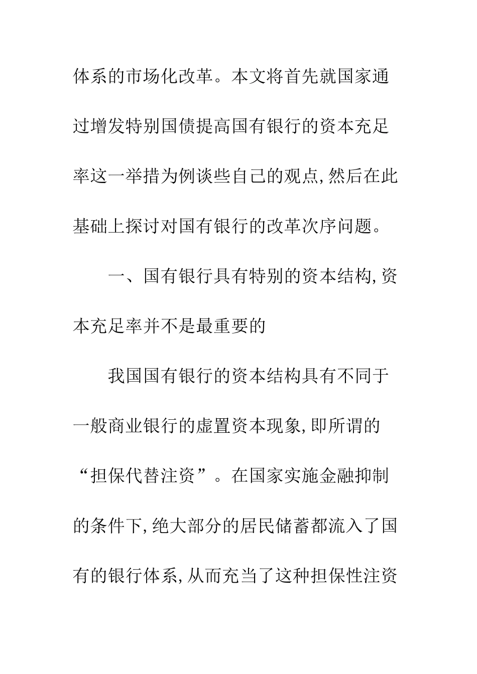 渐进式改革国有银行改革_第3页