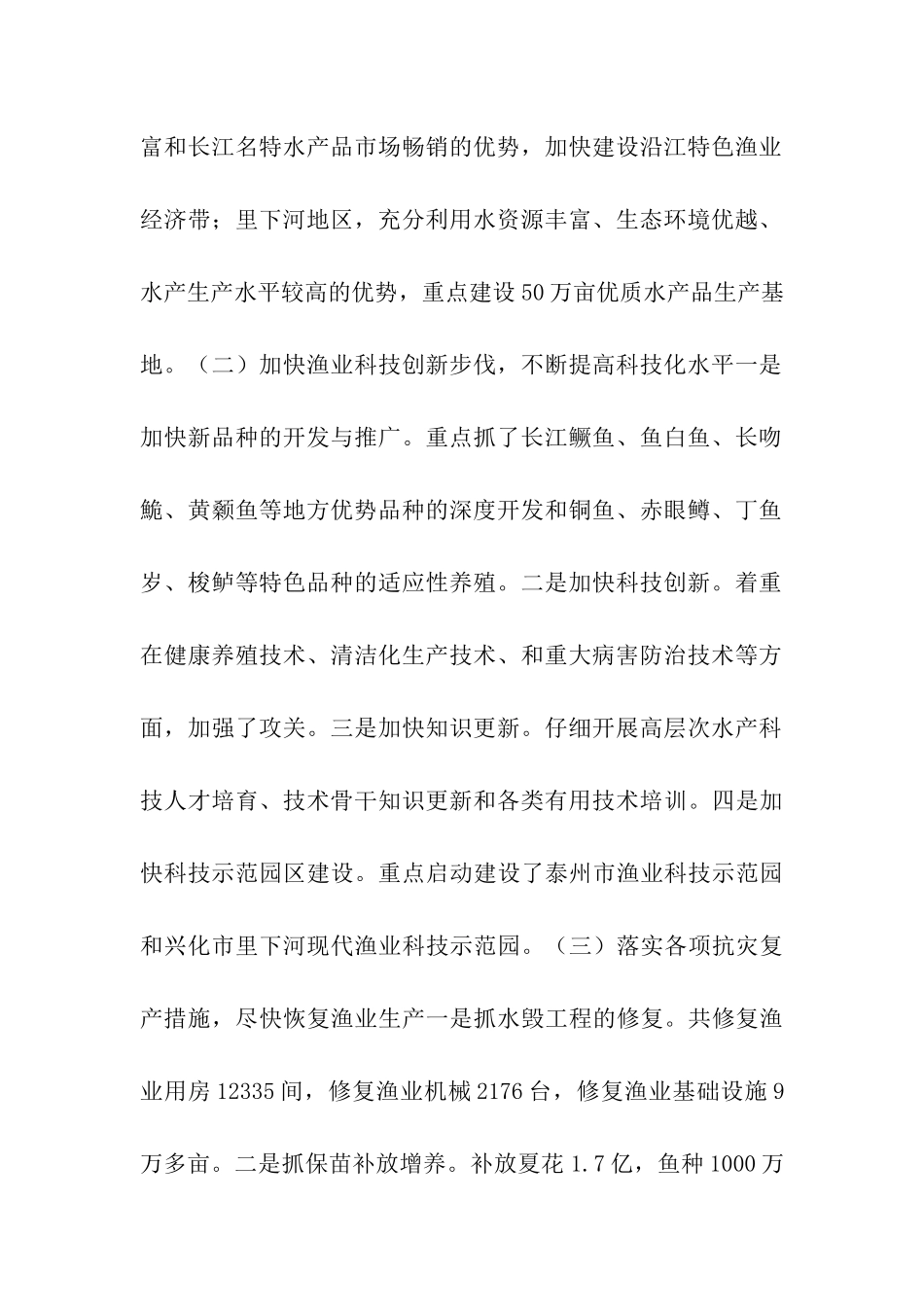 渔业增收情况汇报_第2页