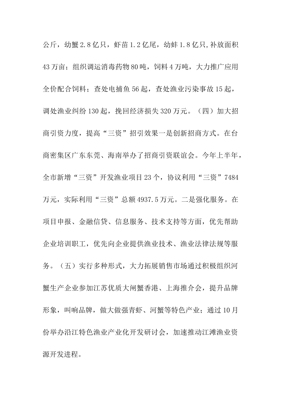 渔业增收情况汇报_第3页