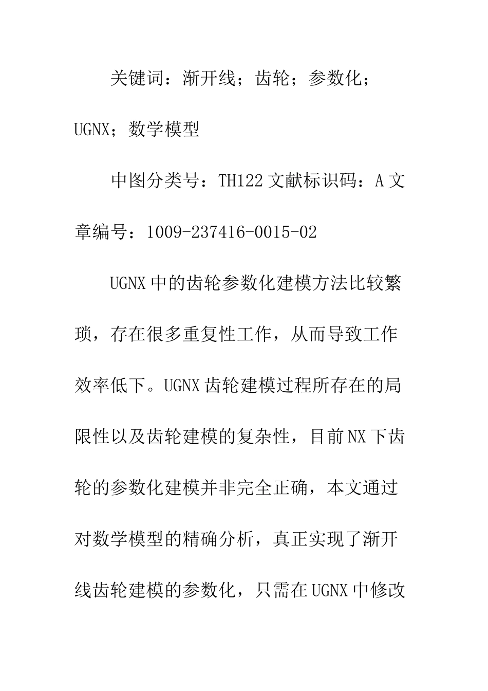 渐开线齿轮参数设计_第2页