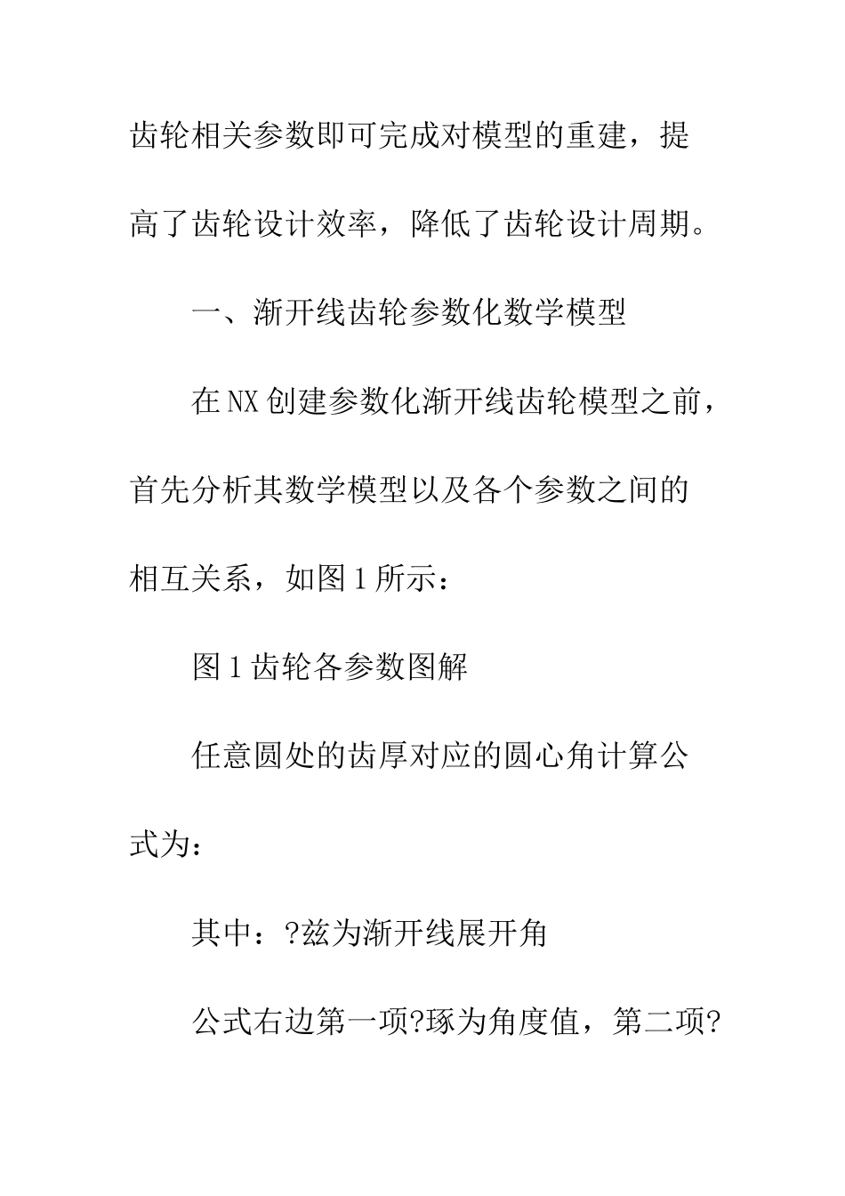 渐开线齿轮参数设计_第3页