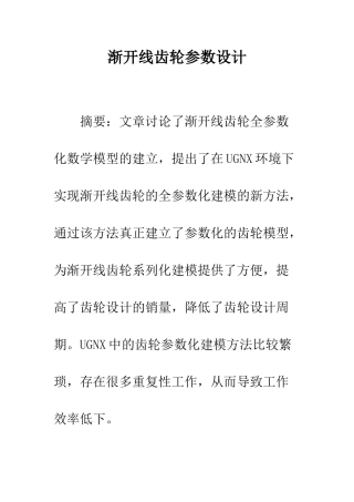 渐开线齿轮参数设计
