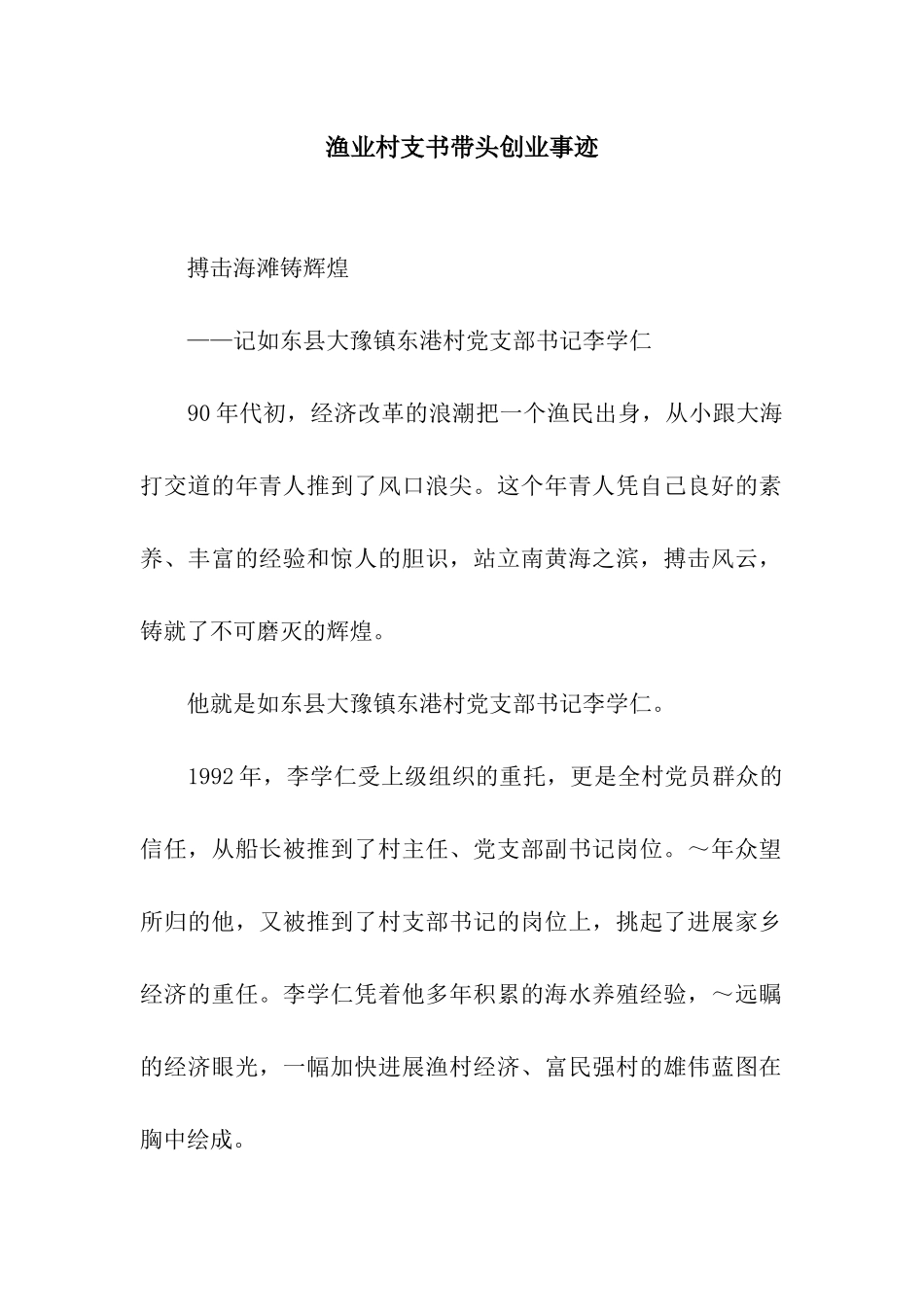 渔业村支书带头创业事迹_第1页