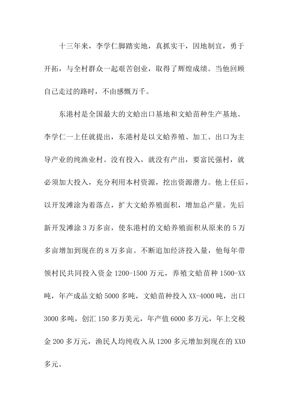 渔业村支书带头创业事迹_第2页