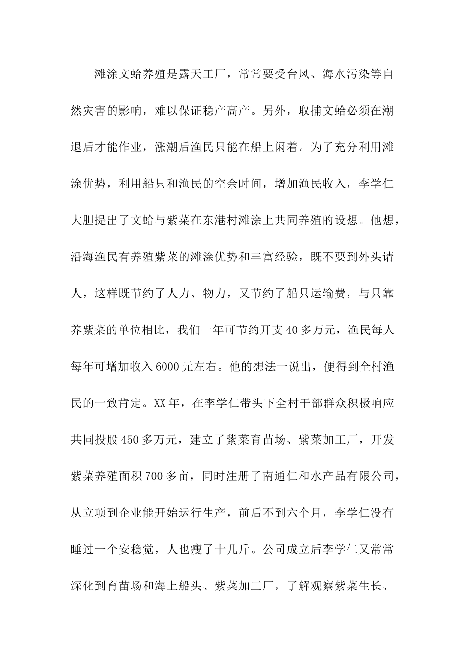 渔业村支书带头创业事迹_第3页