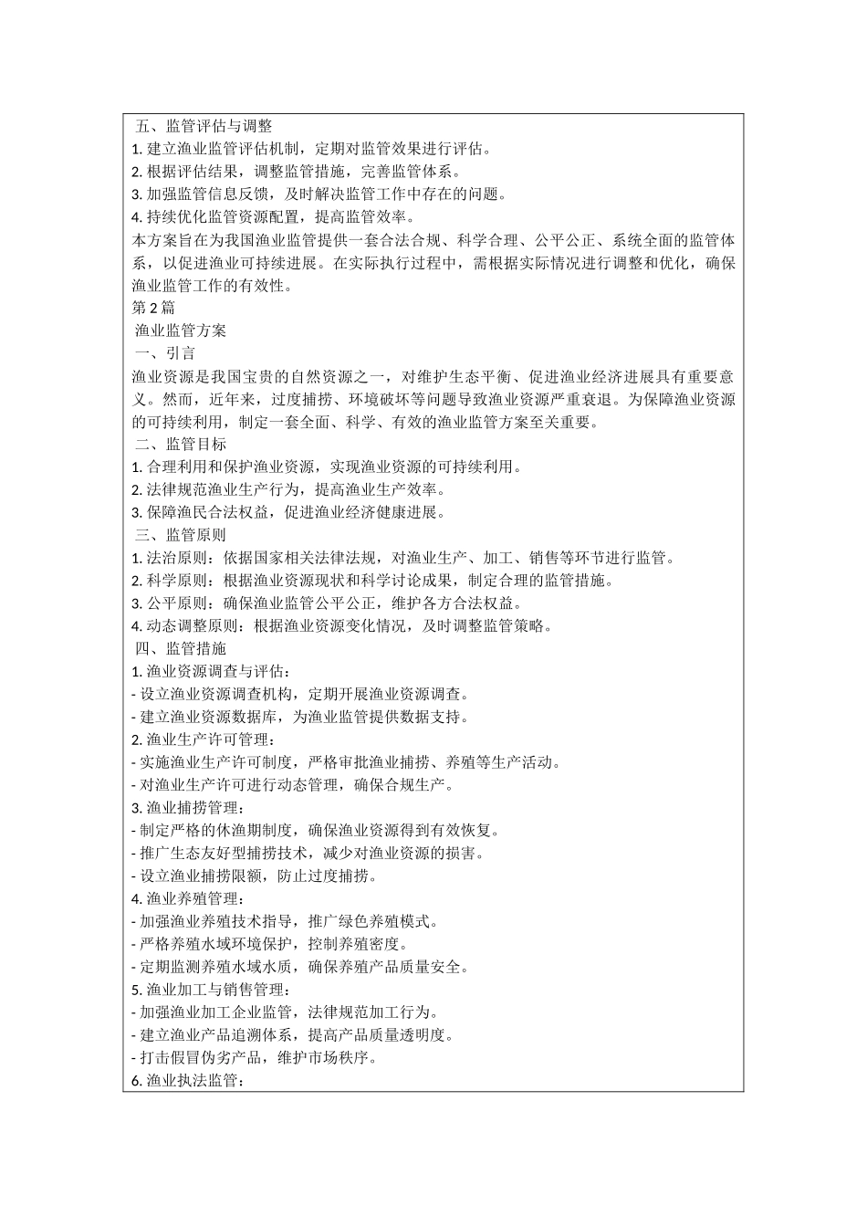 渔业监管方案_第2页