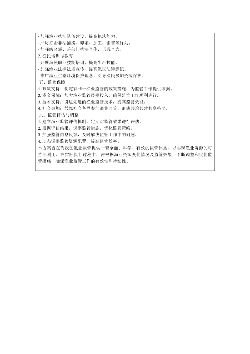 渔业监管方案_第3页