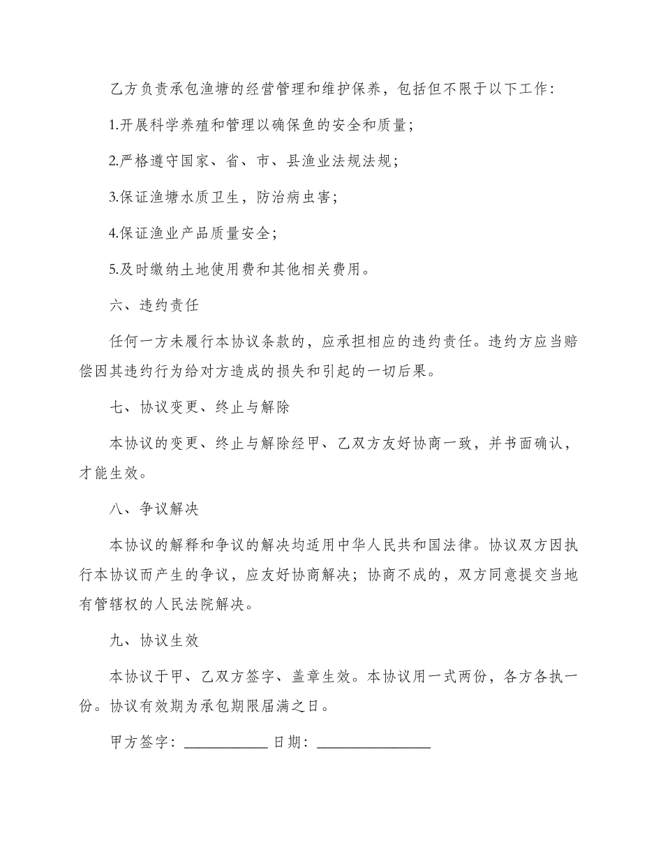 渔塘承包经营协议书_第2页