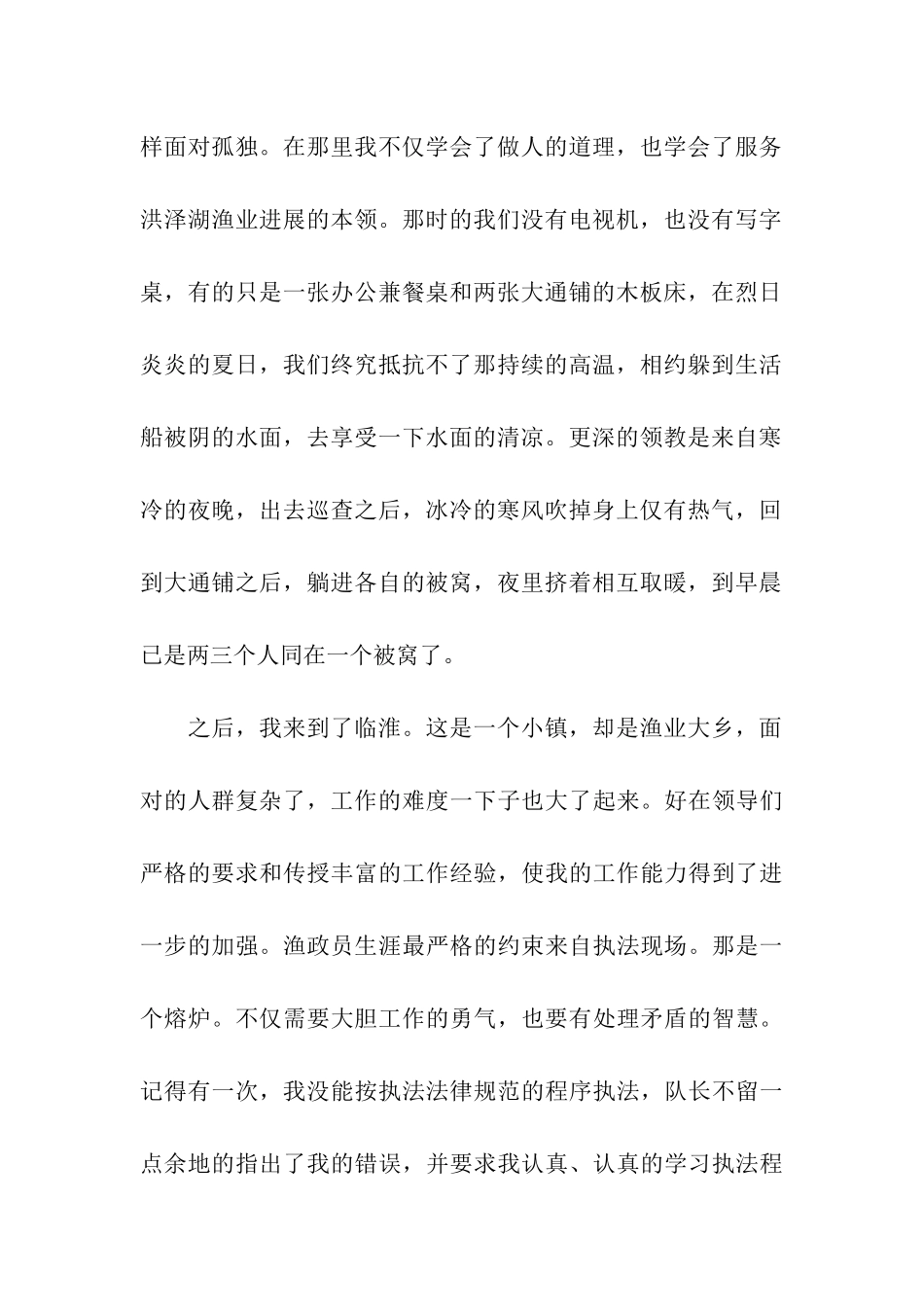 渔管办成立十周年心得体会_第2页