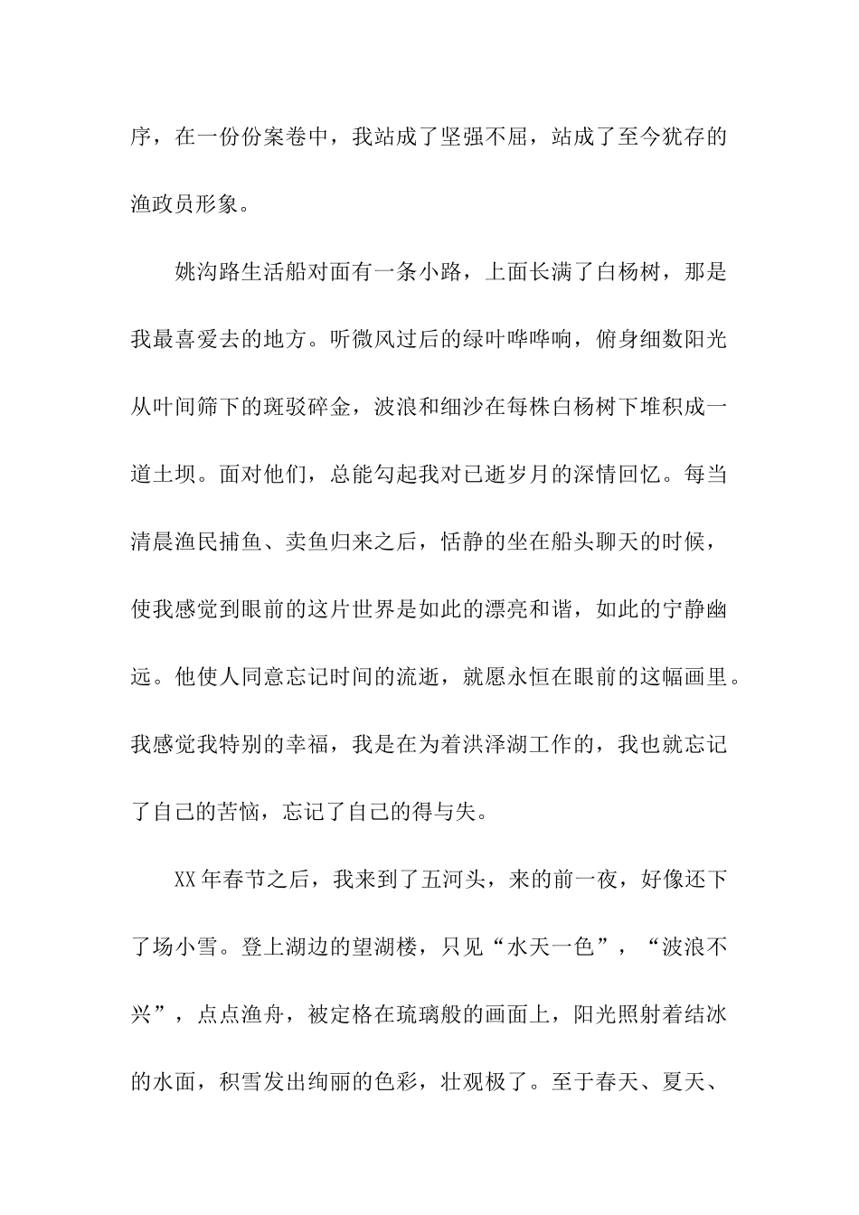 渔管办成立十周年心得体会_第3页