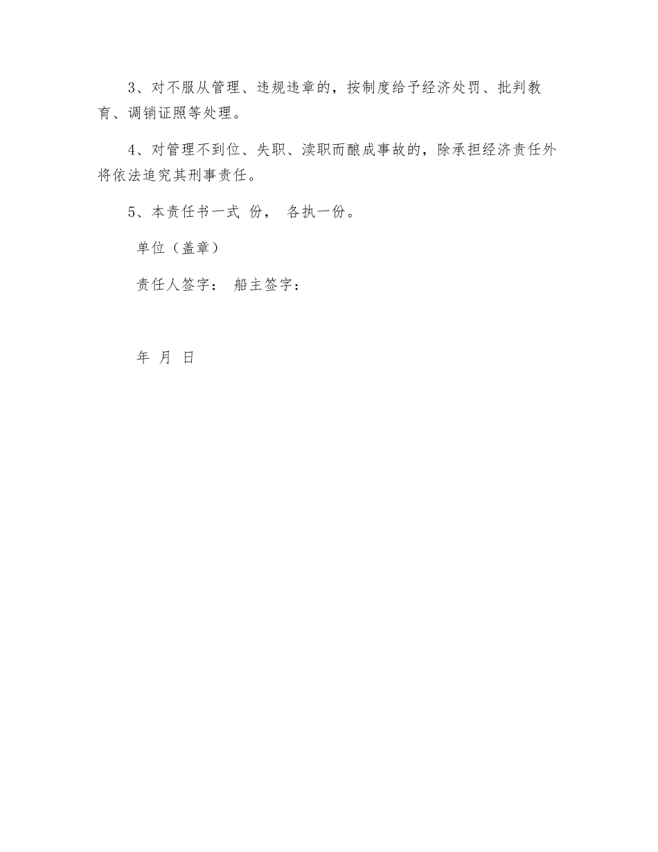 渔船安全生产目标责任书_第3页