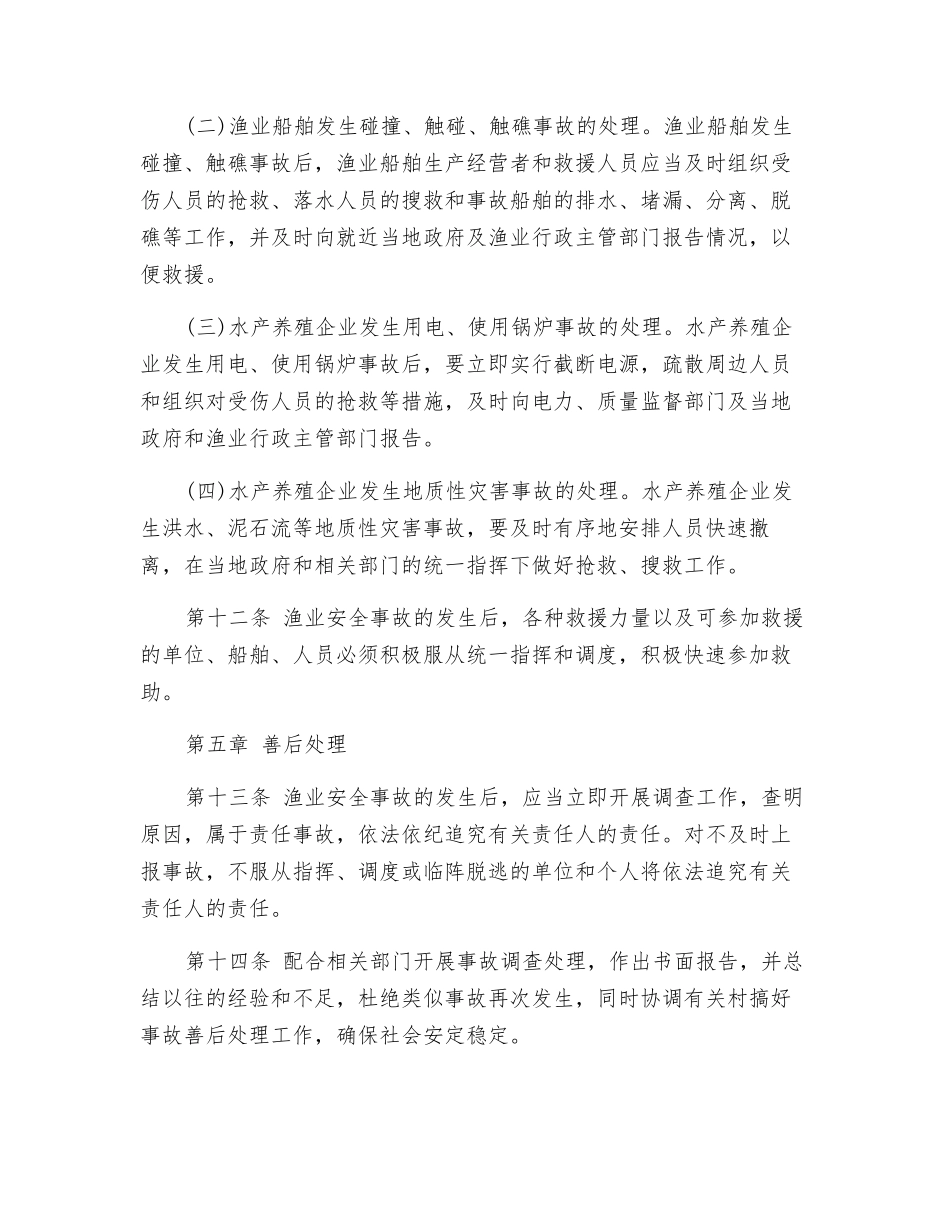 渔业安全事故应急救援预案_第3页