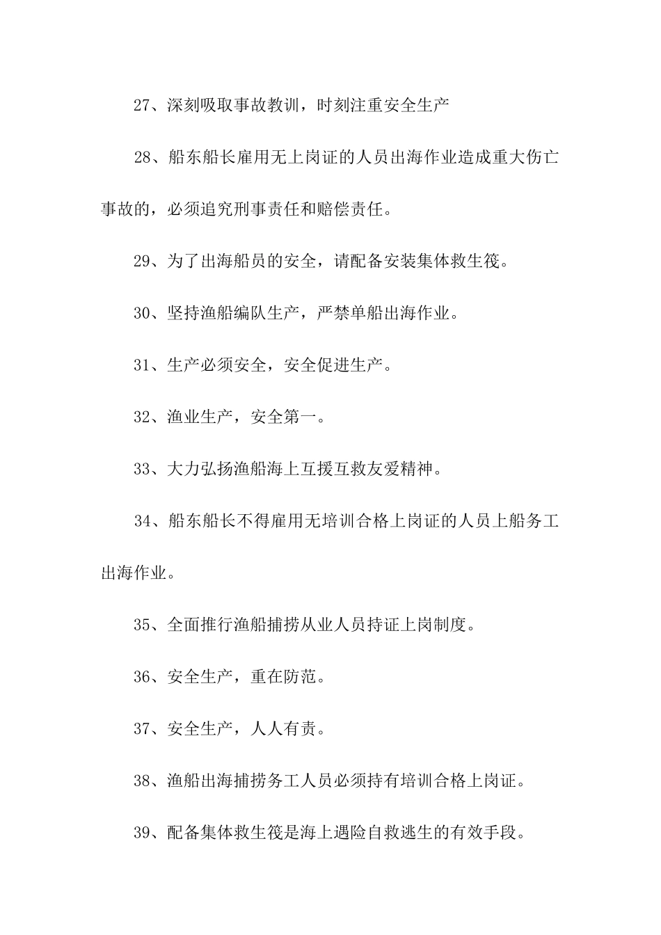渔业安全生产标语_第3页