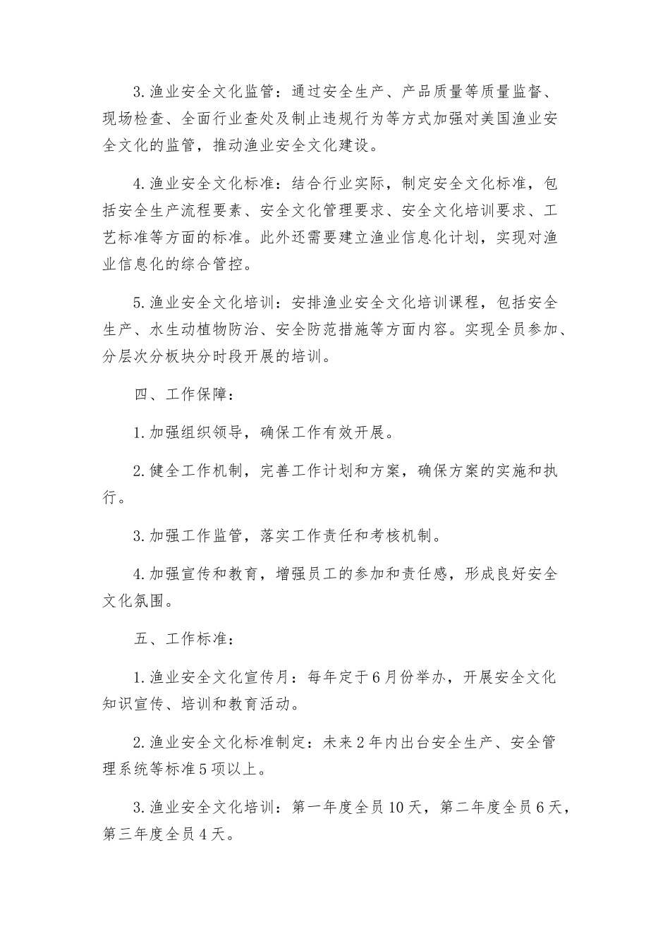 渔业局安全文化工作方案_第2页