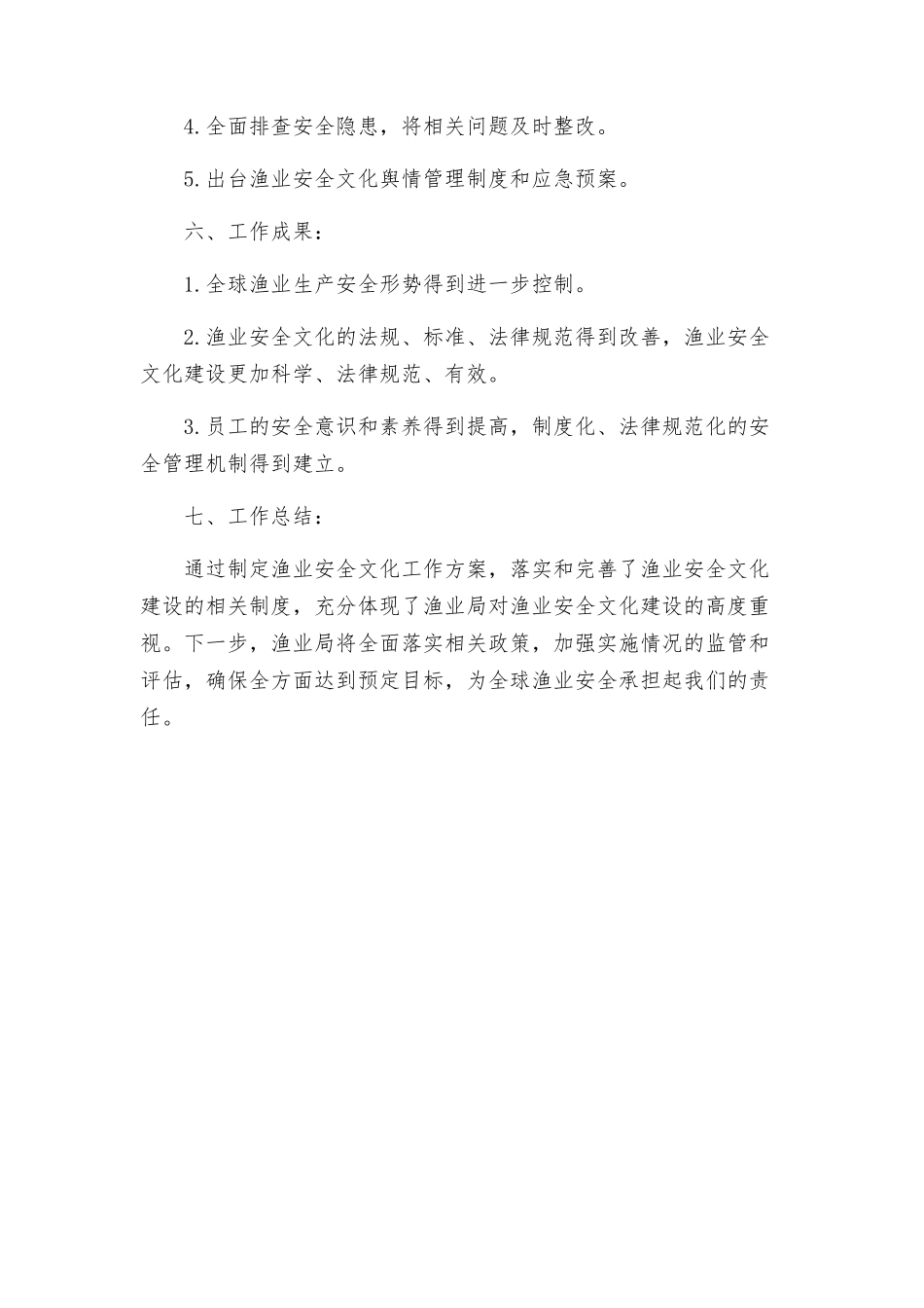 渔业局安全文化工作方案_第3页