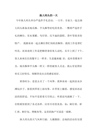 渔人码头的一天