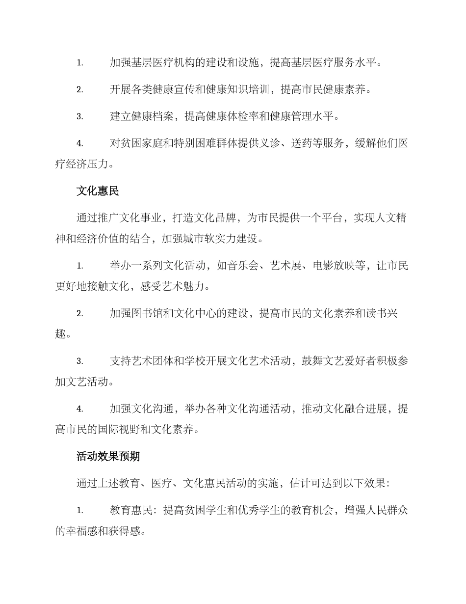 渠县惠民活动方案_第2页