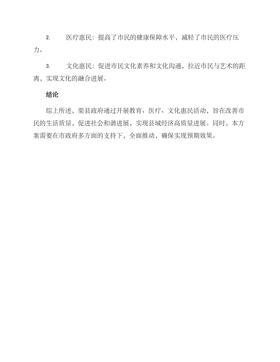 渠县惠民活动方案_第3页