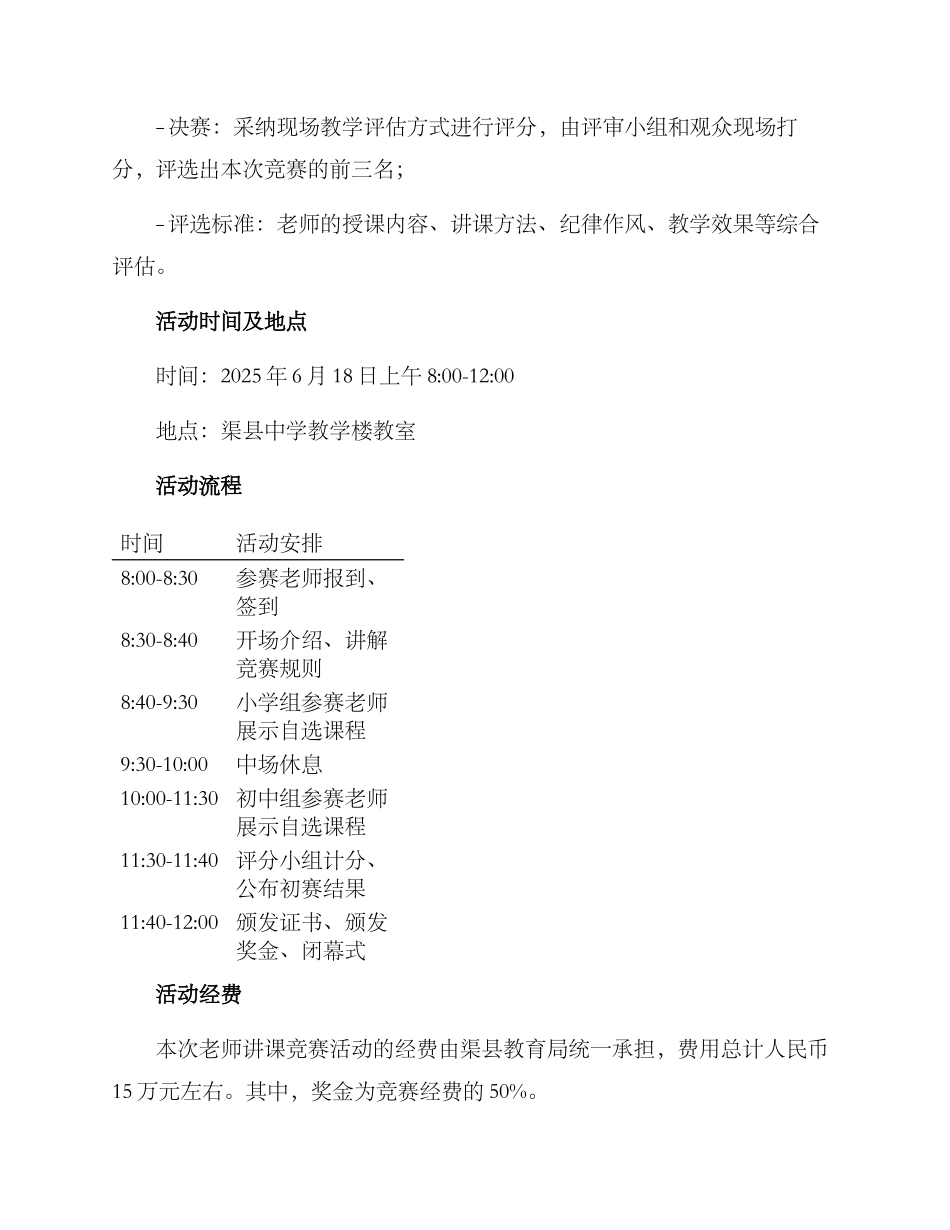 渠县教师讲课比赛方案_第2页