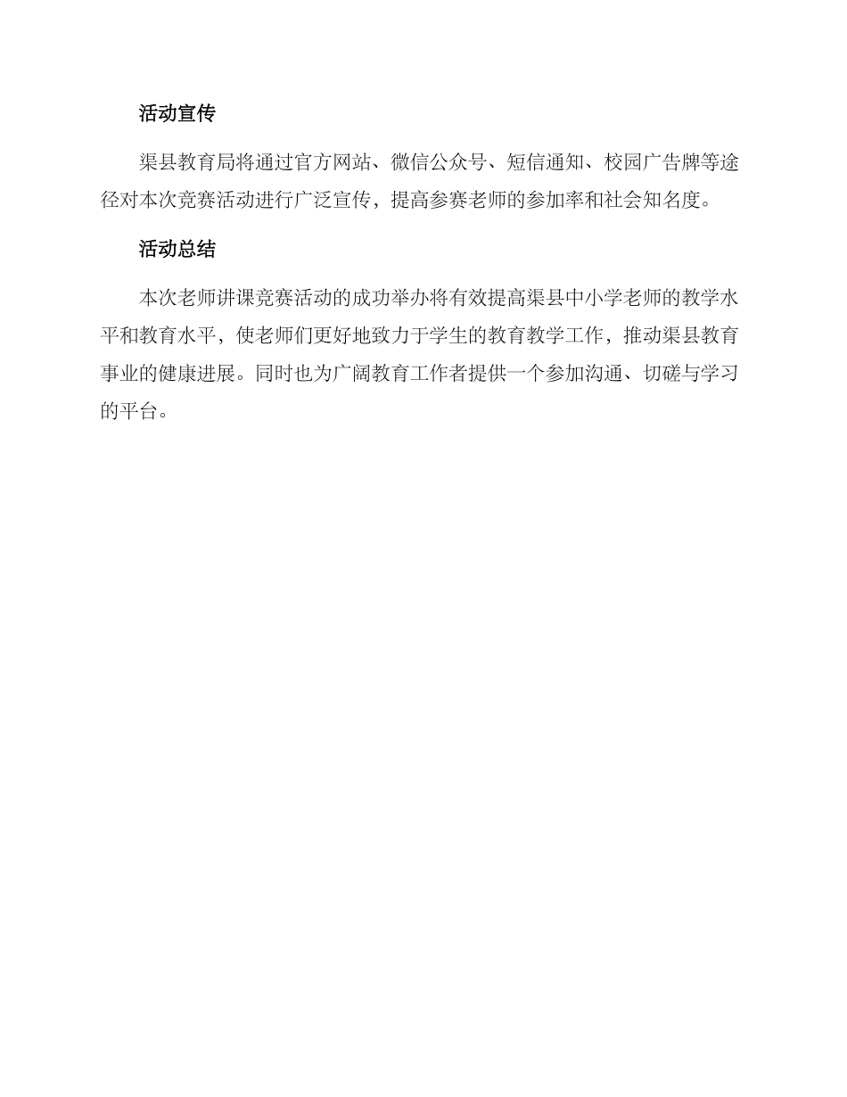 渠县教师讲课比赛方案_第3页