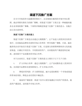 渠道下沉推广方案