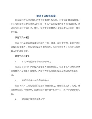 渠道下沉具体方案
