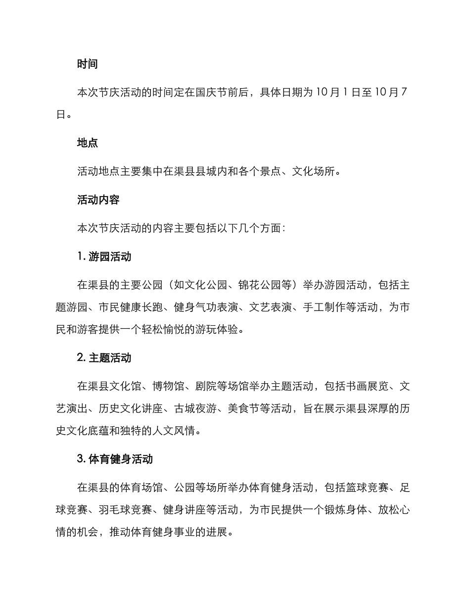 渠县节庆活动策划方案_第2页