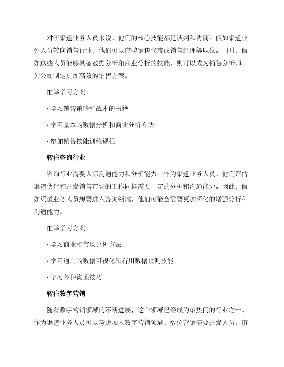 渠道业务转行方案_第2页