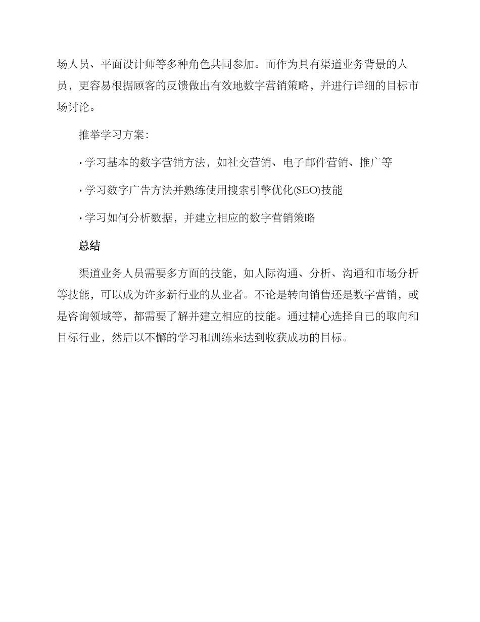 渠道业务转行方案_第3页