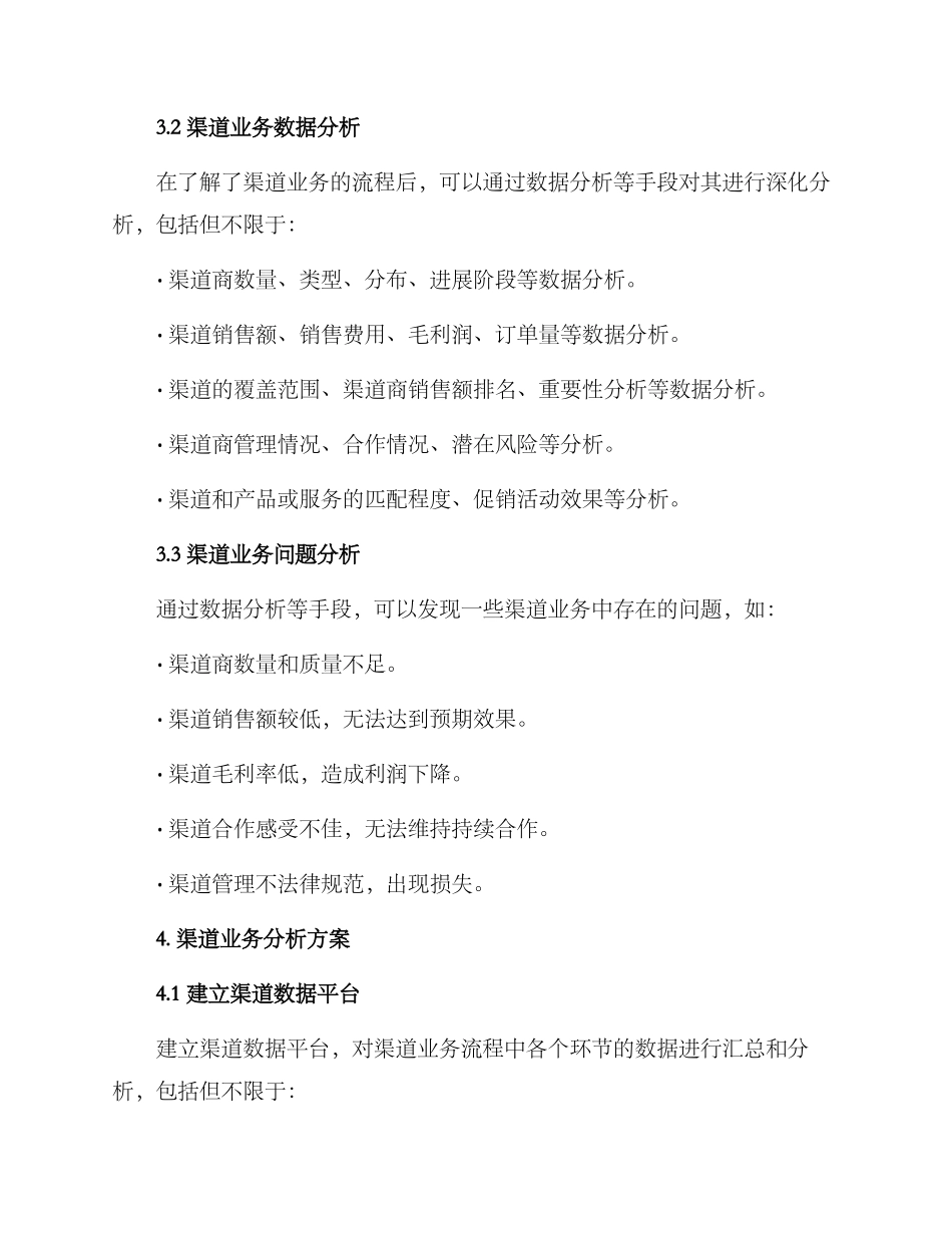 渠道业务分析方案_第2页