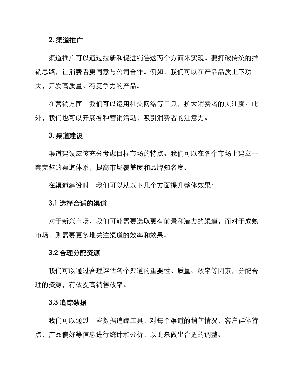 渠道业务分享方案_第2页