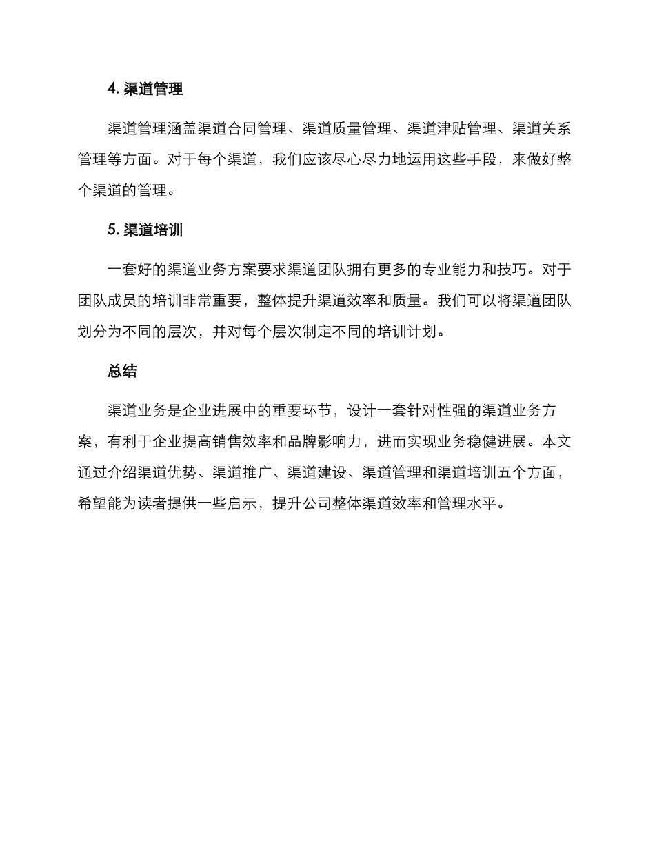渠道业务分享方案_第3页