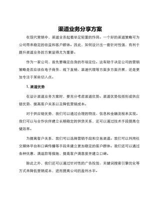 渠道业务分享方案