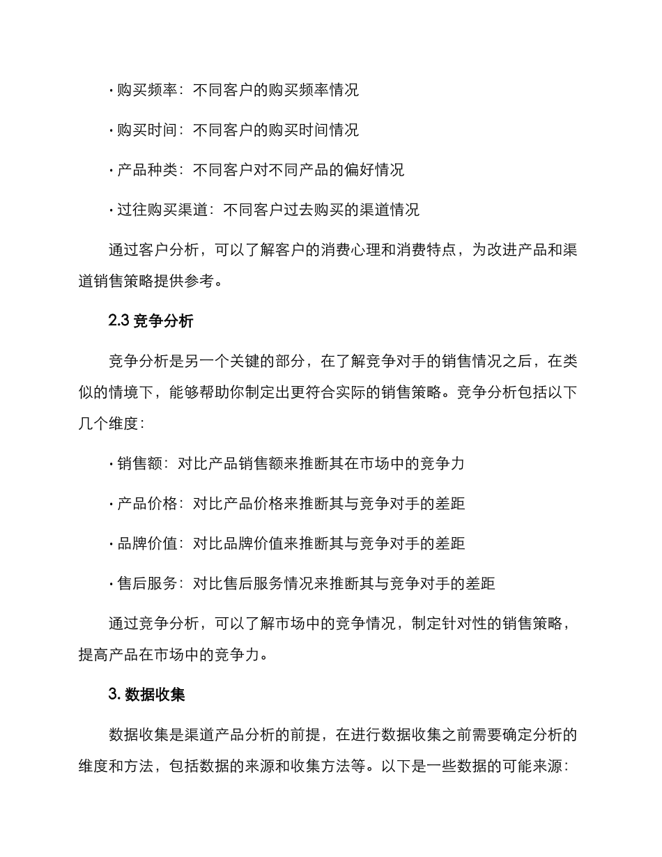 渠道产品分析方案_第2页